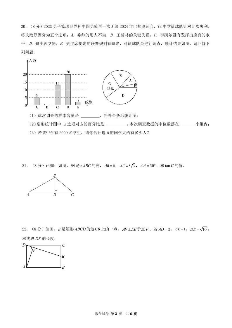 江苏省宿迁青华中学2023--2024学年九年级上学期第三次月考数学试卷第3页