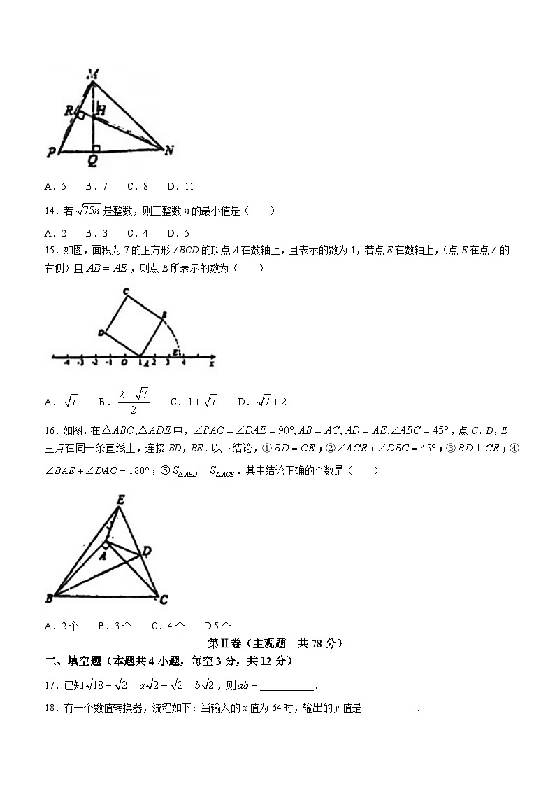 河北省石家庄精英中学2023-2024学年八年级上学期期中数学试题第3页