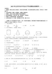 2023 年长沙市初中学业水平考试模拟试卷数学八套卷合集