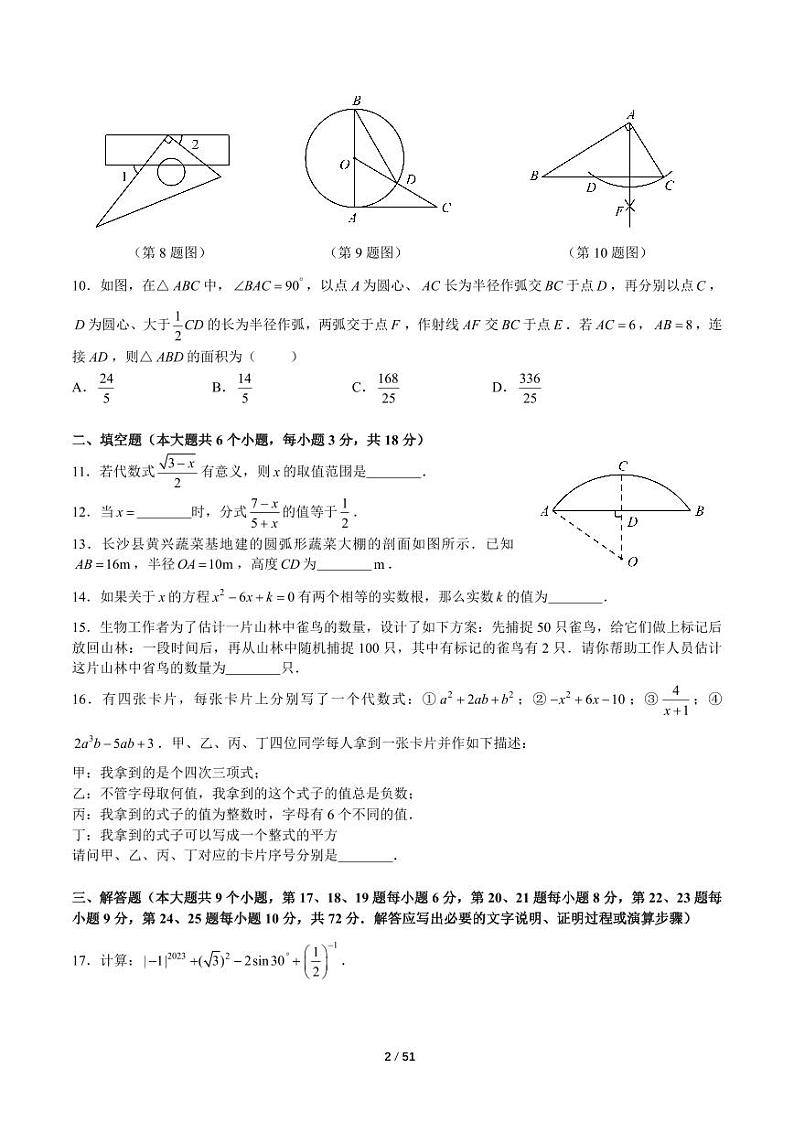 2023 年长沙市初中学业水平考试模拟试卷数学八套卷合集02