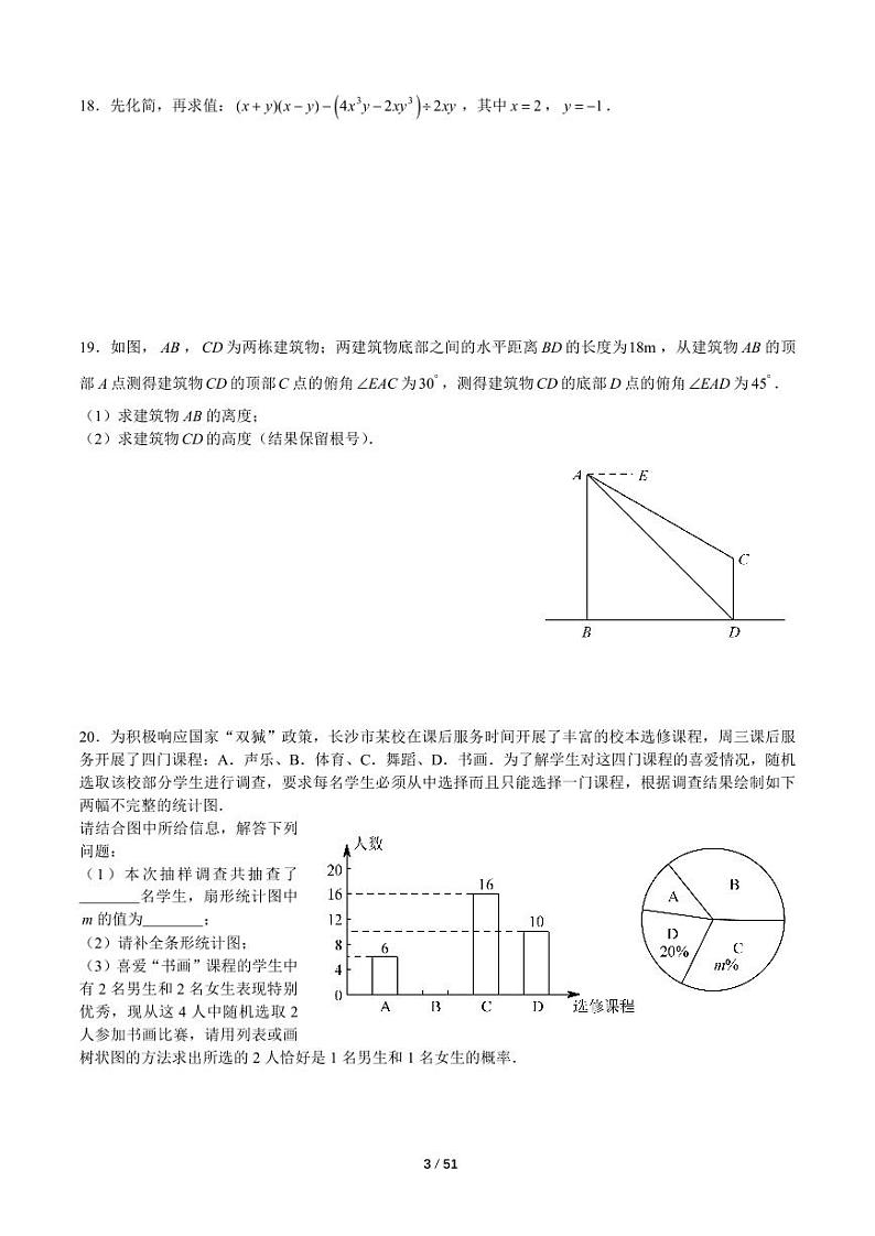 2023 年长沙市初中学业水平考试模拟试卷数学八套卷合集03