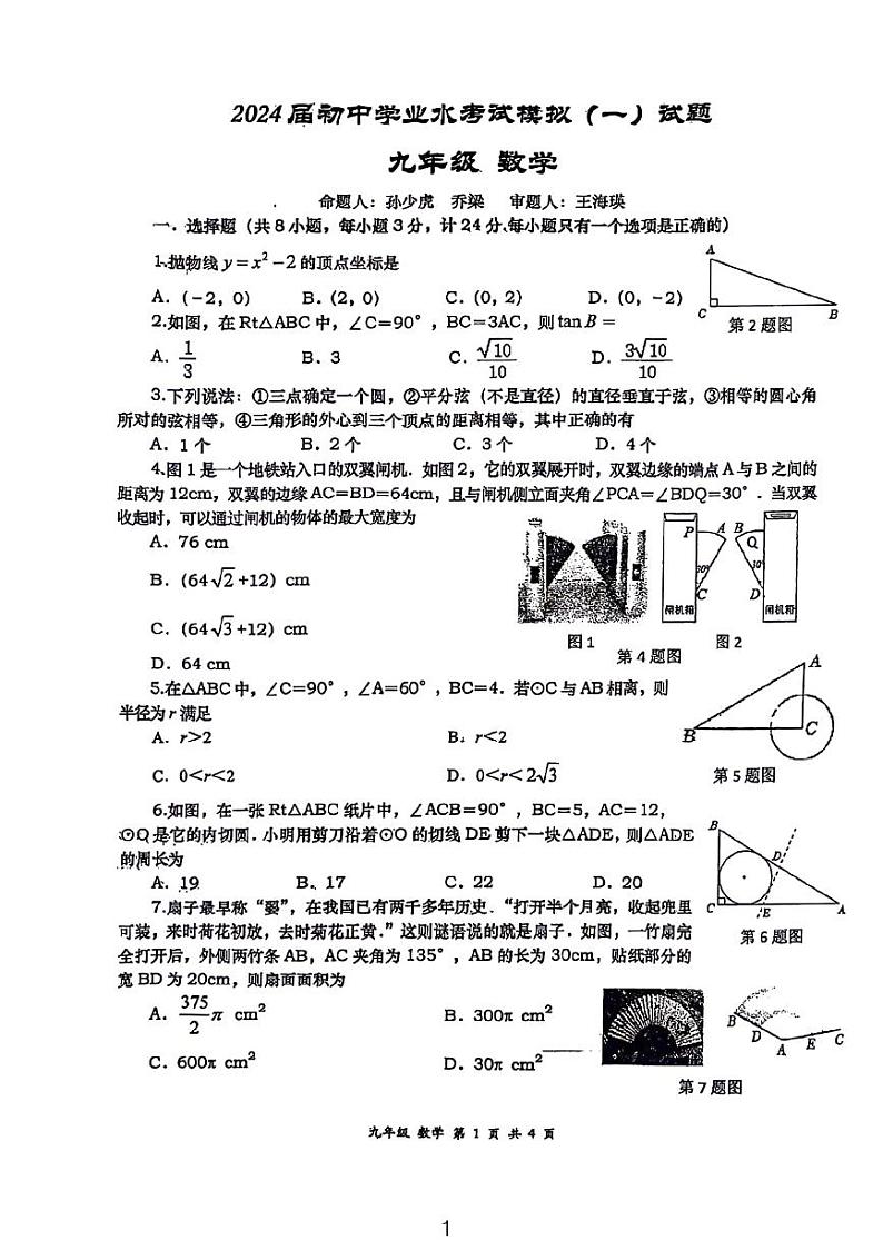 西安高新一中初中结业水平模拟考试九年级数学试卷第1页