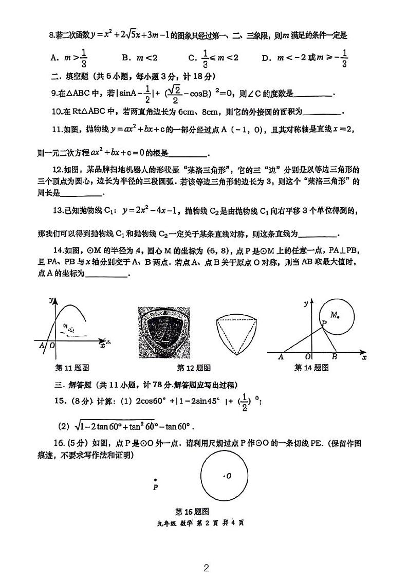 西安高新一中初中结业水平模拟考试九年级数学试卷第2页