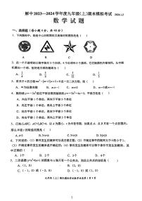 2024解州中学九年级期末模拟考试数学试卷