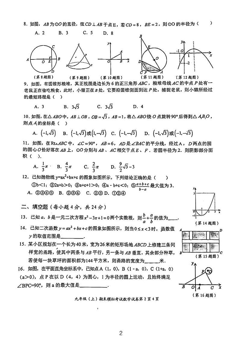2024解州中学九年级期末模拟考试数学试卷第2页