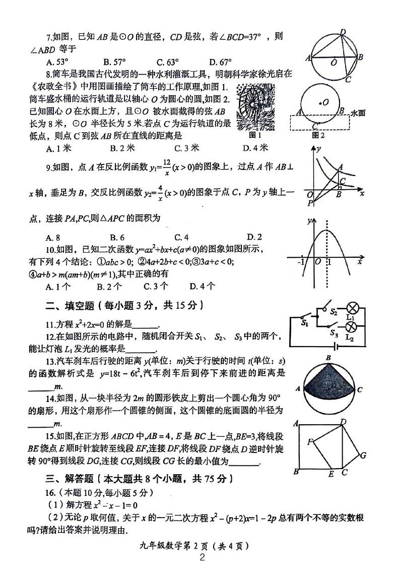 洛阳市九年级期末考试数学试卷第2页