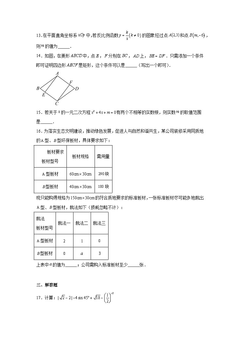 2024年北京市数学中考一轮模拟卷（一）第3页