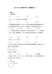 2024年广东省数学中考一轮模拟卷（一）