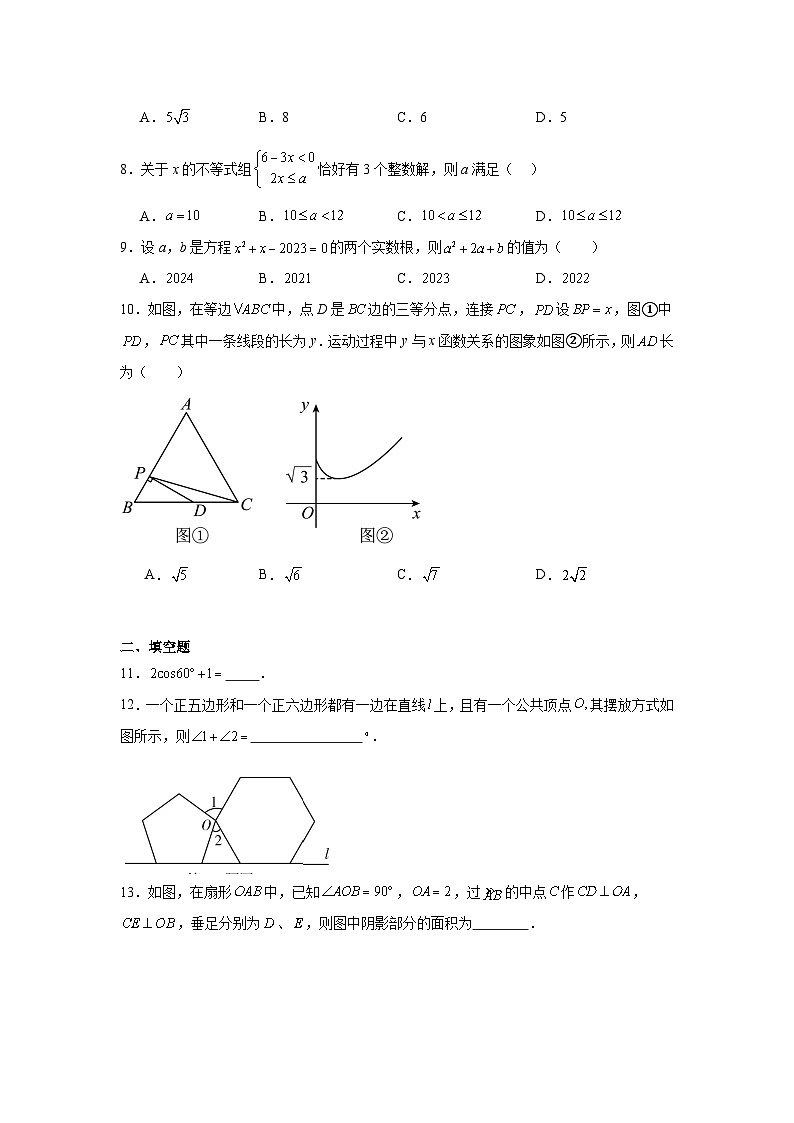 2024年广东省数学中考一轮模拟卷（一）02