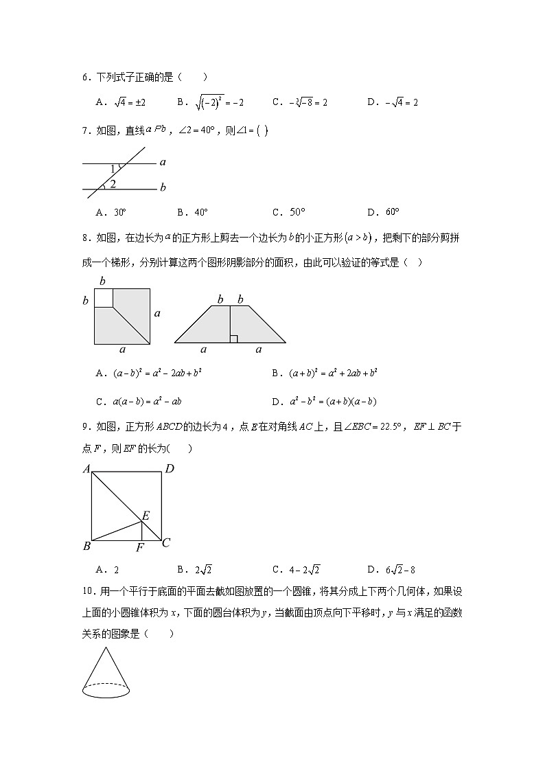 2024年广东省数学中考一轮模拟卷（二）第2页