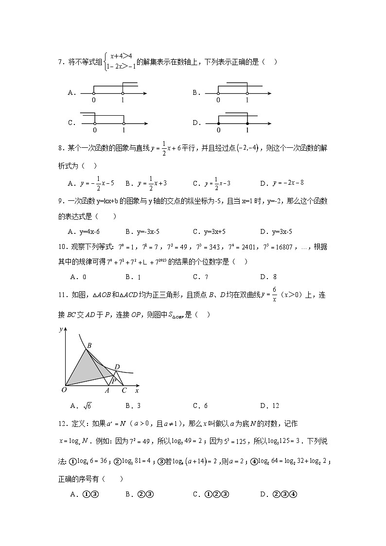 2024年湖南省数学中考一轮模拟卷（一）第2页