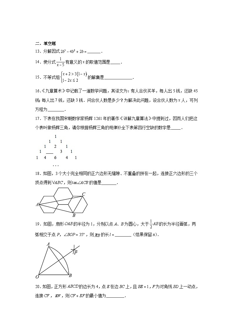 2024年湖南省数学中考一轮模拟卷（一）第3页
