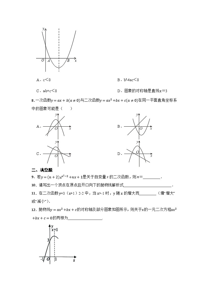 2024年数学中考一轮复习专题：二次函数第2页
