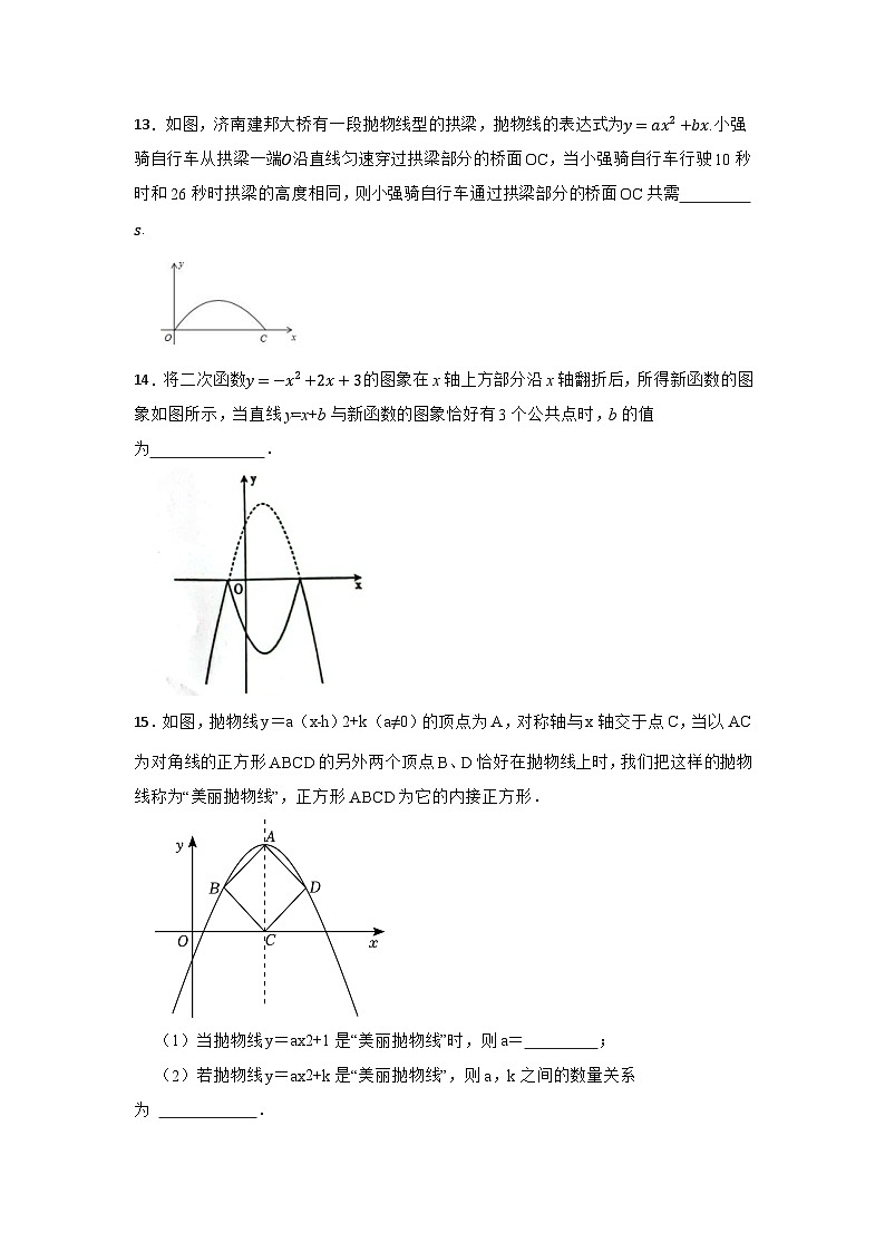 2024年数学中考一轮复习专题：二次函数第3页
