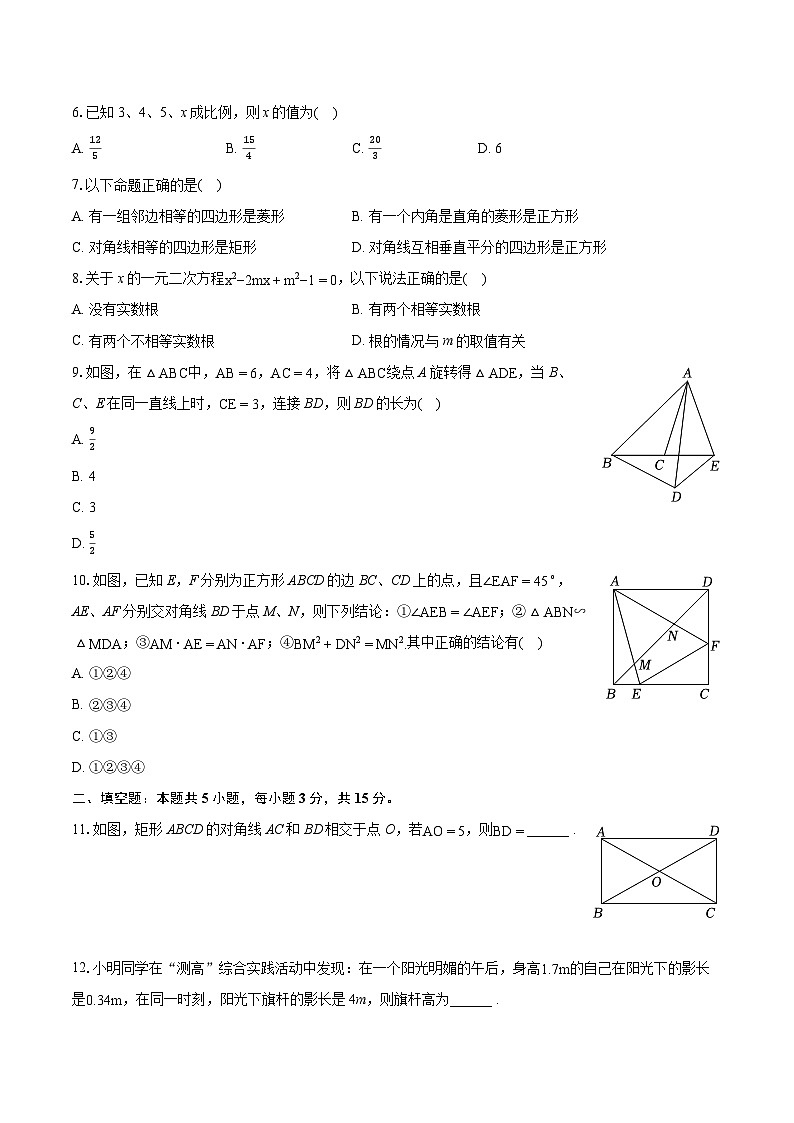 2022-2023学年广东省佛山市南海区、三水区九年级（上）期末数学试卷（含详细答案解析）第2页