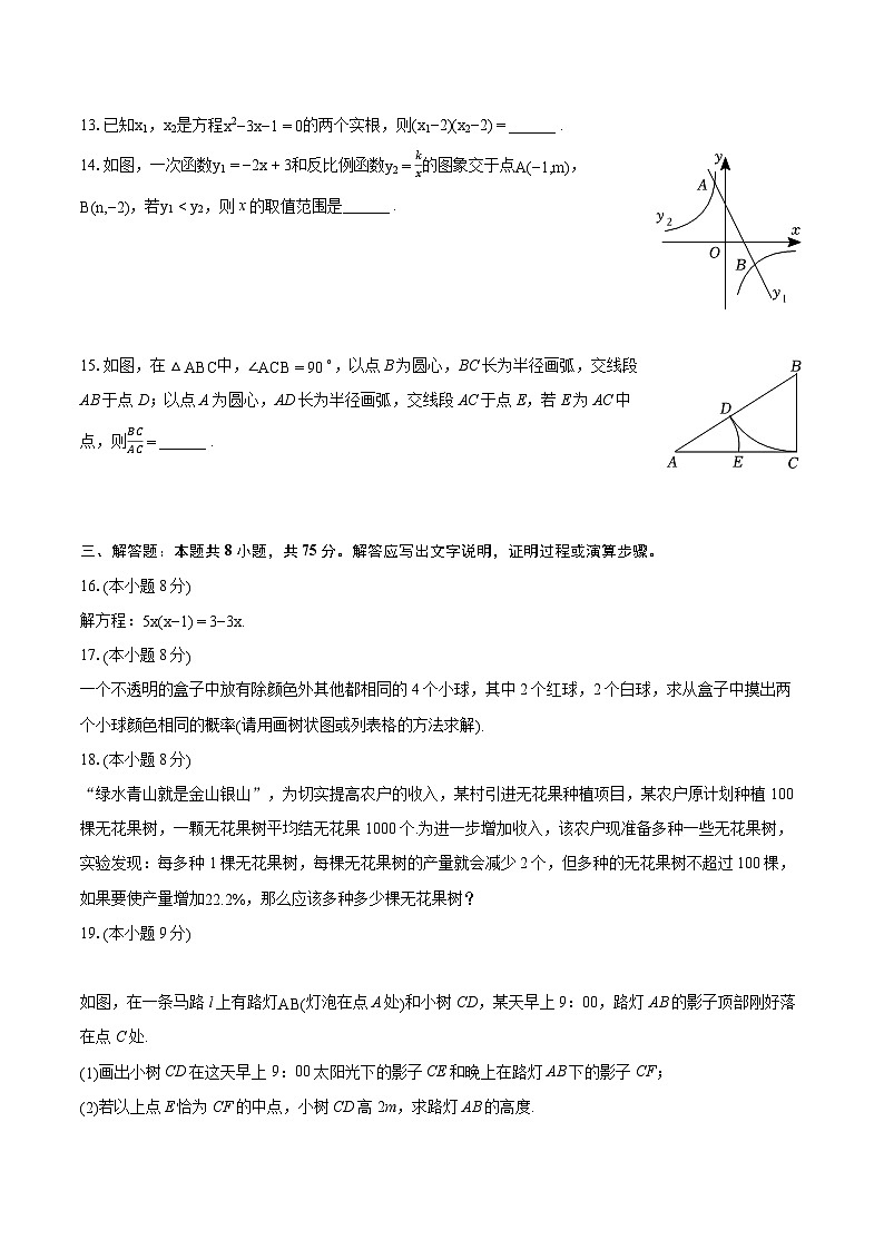 2022-2023学年广东省佛山市南海区、三水区九年级（上）期末数学试卷（含详细答案解析）第3页