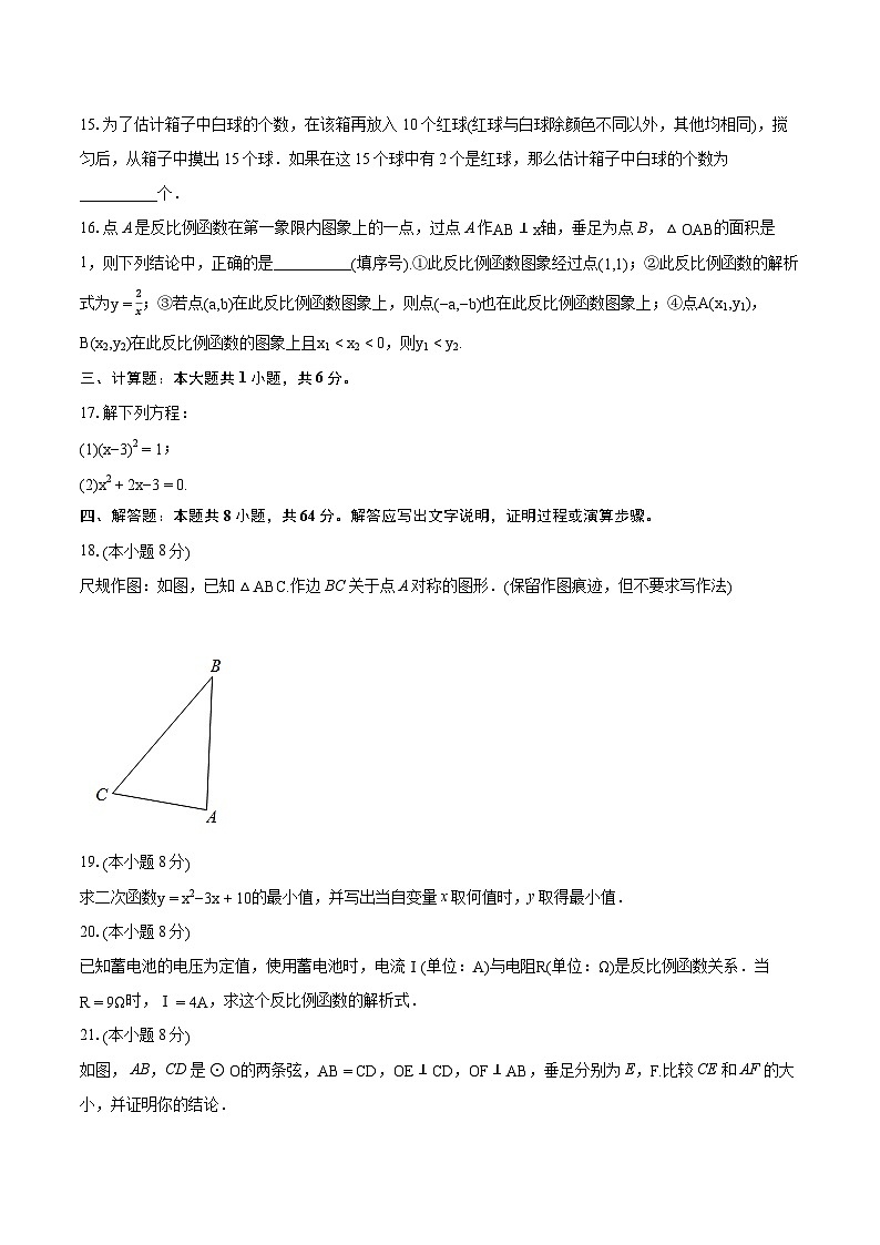 2022-2023学年广东省广州市白云区九年级（上）期末数学试卷（含详细答案解析）03