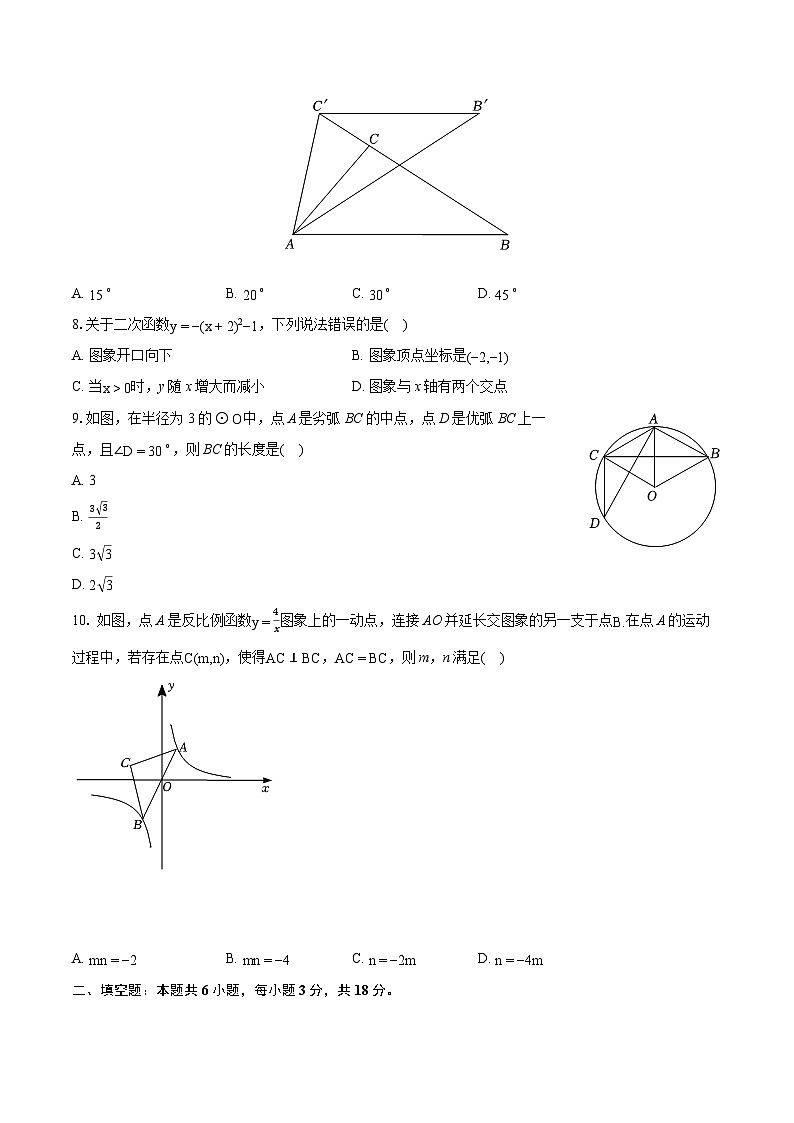 2022-2023学年广东省广州市黄埔区九年级（上）期末数学试卷（A卷）（含详细答案解析）02