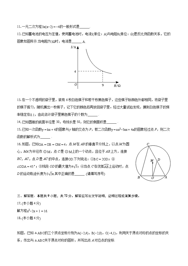 2022-2023学年广东省广州市黄埔区九年级（上）期末数学试卷（A卷）（含详细答案解析）03