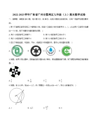 2022-2023学年广东省广州市荔湾区九年级（上）期末数学试卷（含详细答案解析）