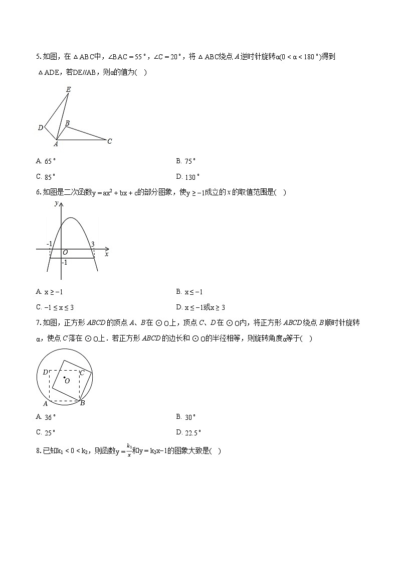 2022-2023学年广东省广州市荔湾区九年级（上）期末数学试卷（含详细答案解析）第2页