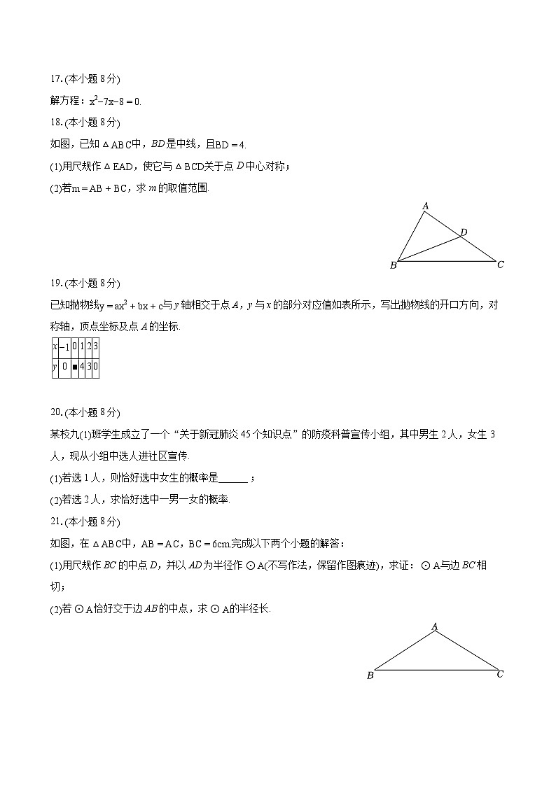 2022-2023学年广东省广州市天河区九年级（上）期末数学试卷（含详细答案解析）03