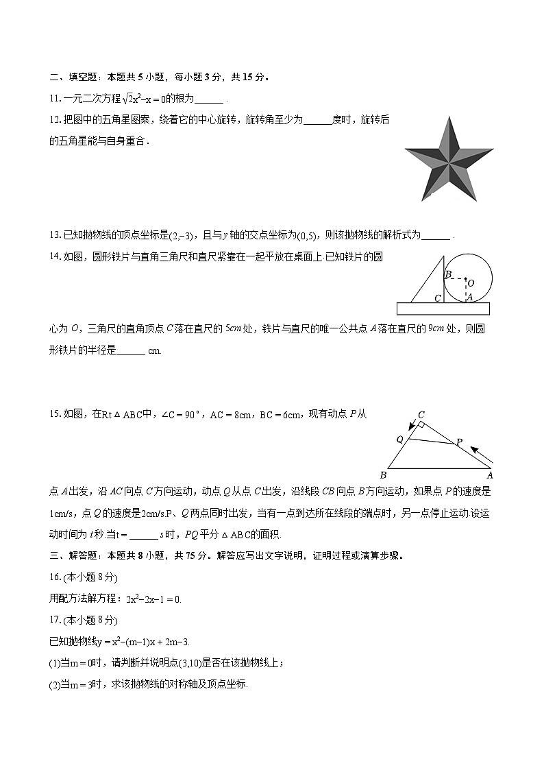 2022-2023学年广东省汕头市澄海区九年级（上）期末数学试卷（含详细答案解析）03