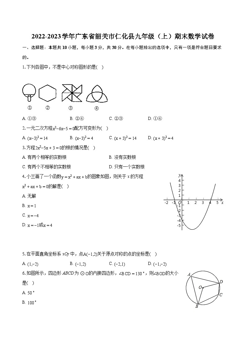 2022-2023学年广东省韶关市仁化县九年级（上）期末数学试卷（含详细答案解析）01