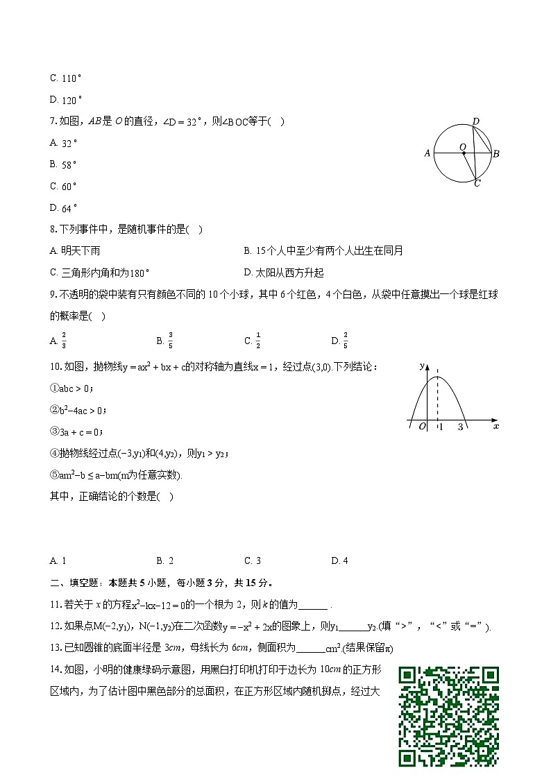 2022-2023学年广东省韶关市仁化县九年级（上）期末数学试卷（含详细答案解析）02