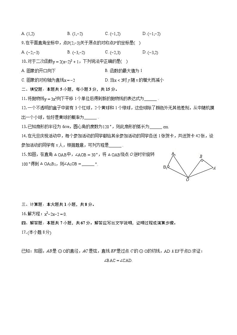 2022-2023学年广东省肇庆市怀集县九年级（上）期末数学试卷（含详细答案解析）02