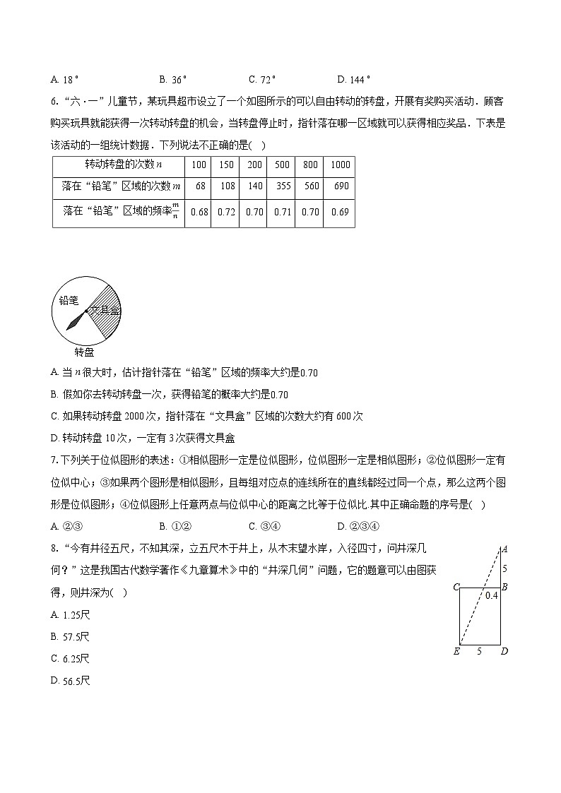 2022-2023学年河北省保定市清苑区九年级（上）期末数学试卷（含详细答案解析）02