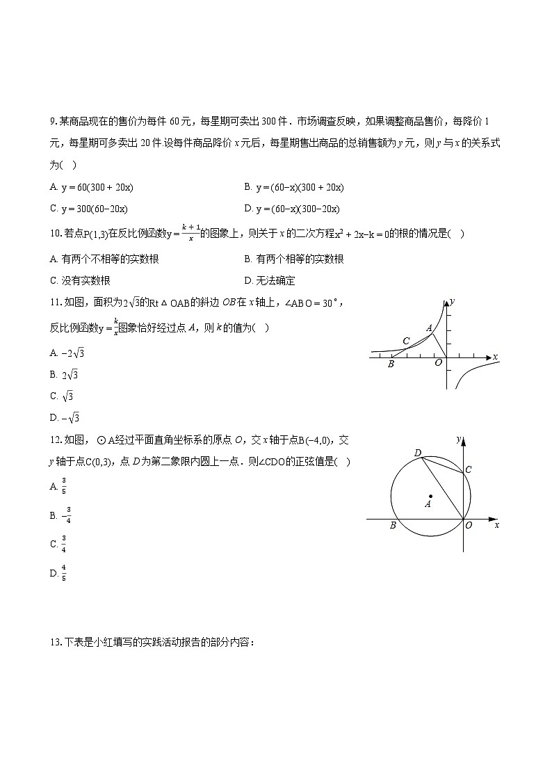 2022-2023学年河北省保定市清苑区九年级（上）期末数学试卷（含详细答案解析）03