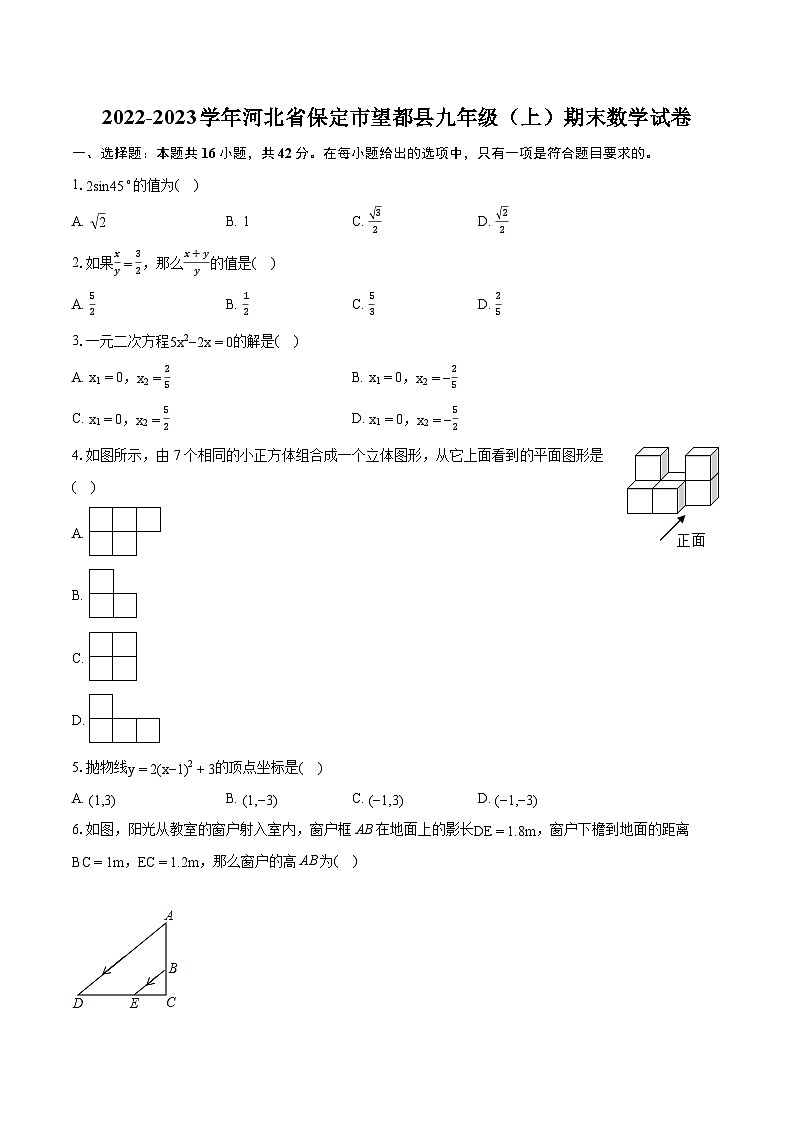 2022-2023学年河北省保定市望都县九年级（上）期末数学试卷（含详细答案解析）01