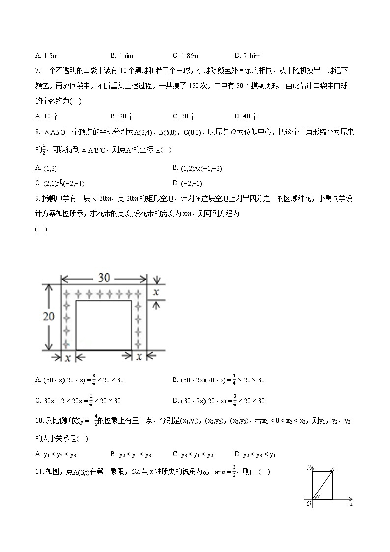 2022-2023学年河北省保定市望都县九年级（上）期末数学试卷（含详细答案解析）02