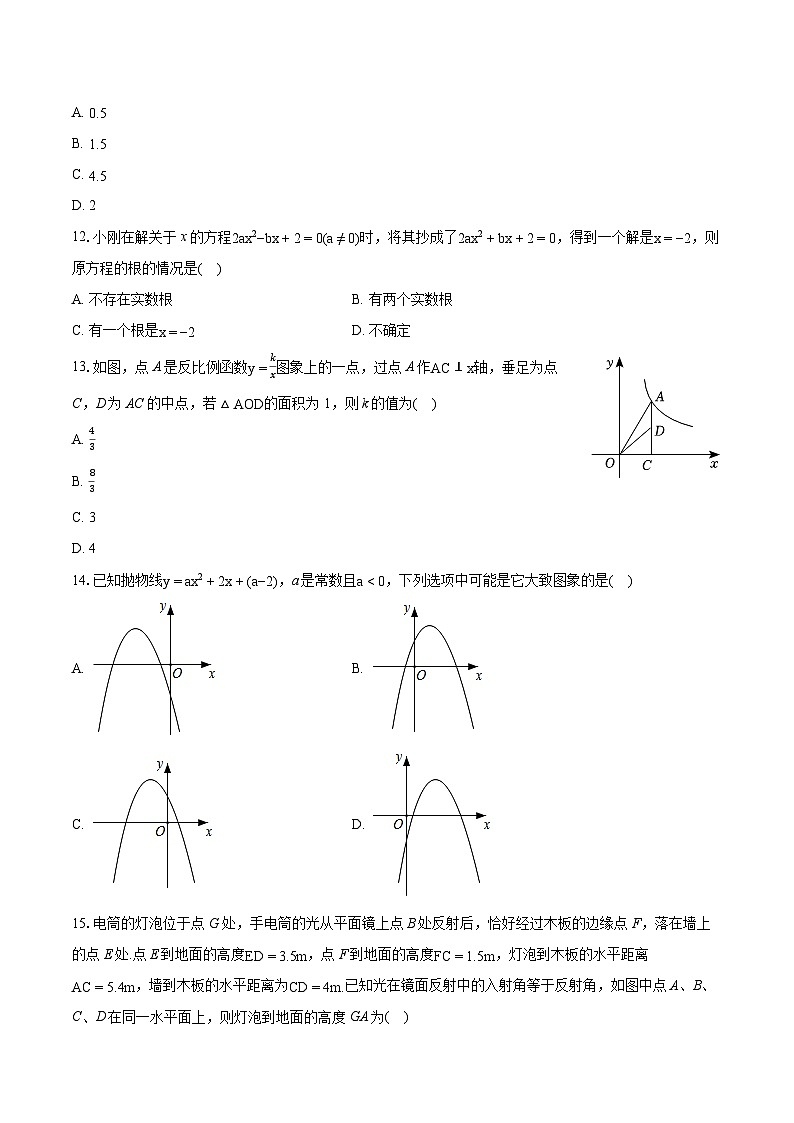2022-2023学年河北省保定市望都县九年级（上）期末数学试卷（含详细答案解析）03