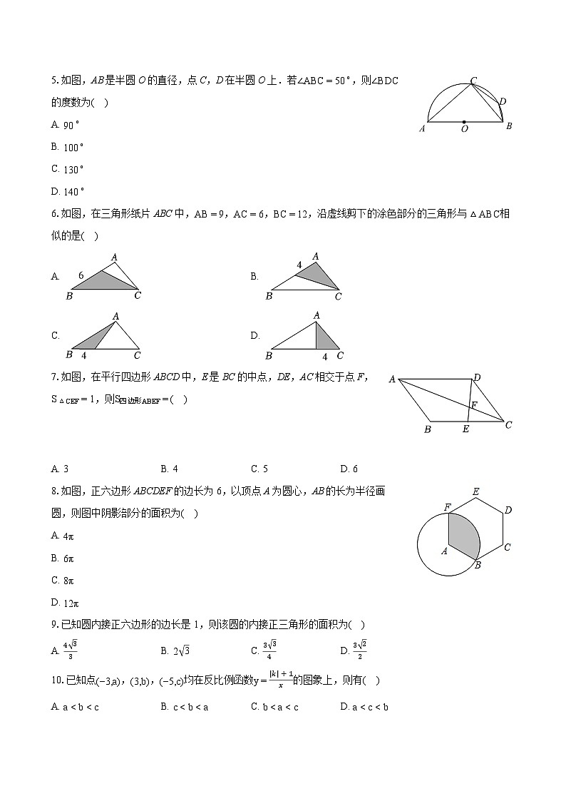 2022-2023学年河北省石家庄市高邑县九年级（上）期末数学试卷（含详细答案解析）02