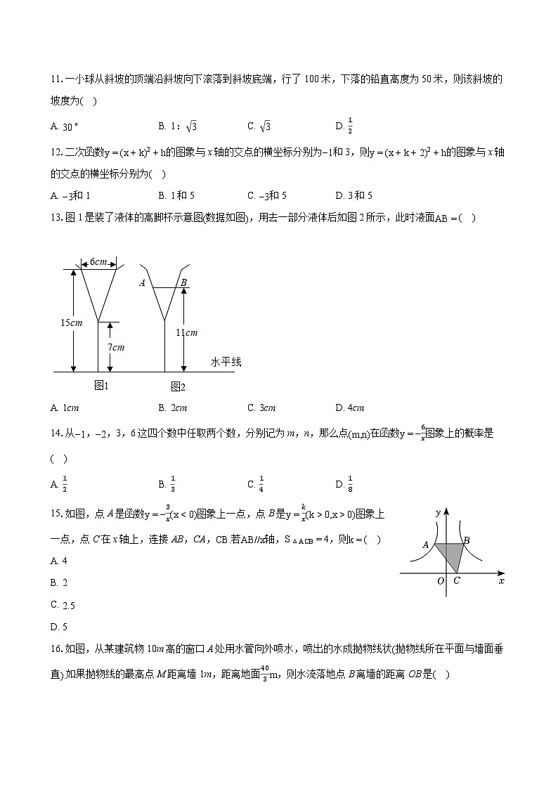 2022-2023学年河北省石家庄市高邑县九年级（上）期末数学试卷（含详细答案解析）03