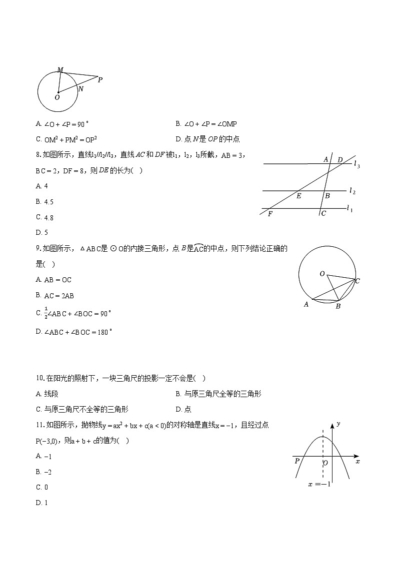 2022-2023学年河北省石家庄市晋州市九年级（上）期末数学试卷（含详细答案解析）02