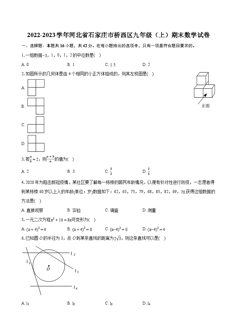 2022-2023学年河北省石家庄市桥西区九年级（上）期末数学试卷（含详细答案解析）01