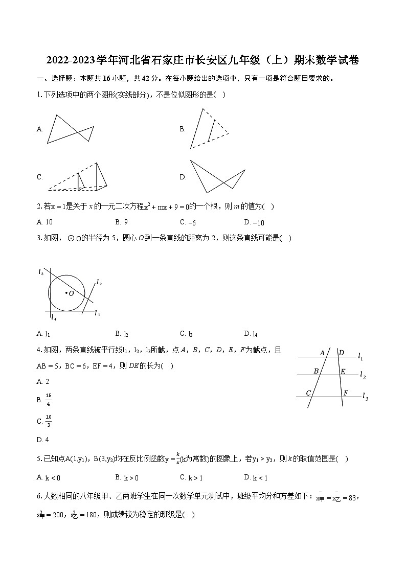2022-2023学年河北省石家庄市长安区九年级（上）期末数学试卷（含详细答案解析）01