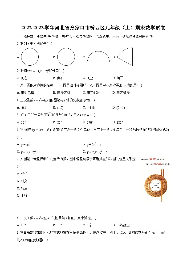 2022-2023学年河北省张家口市桥西区九年级（上）期末数学试卷（含详细答案解析）01
