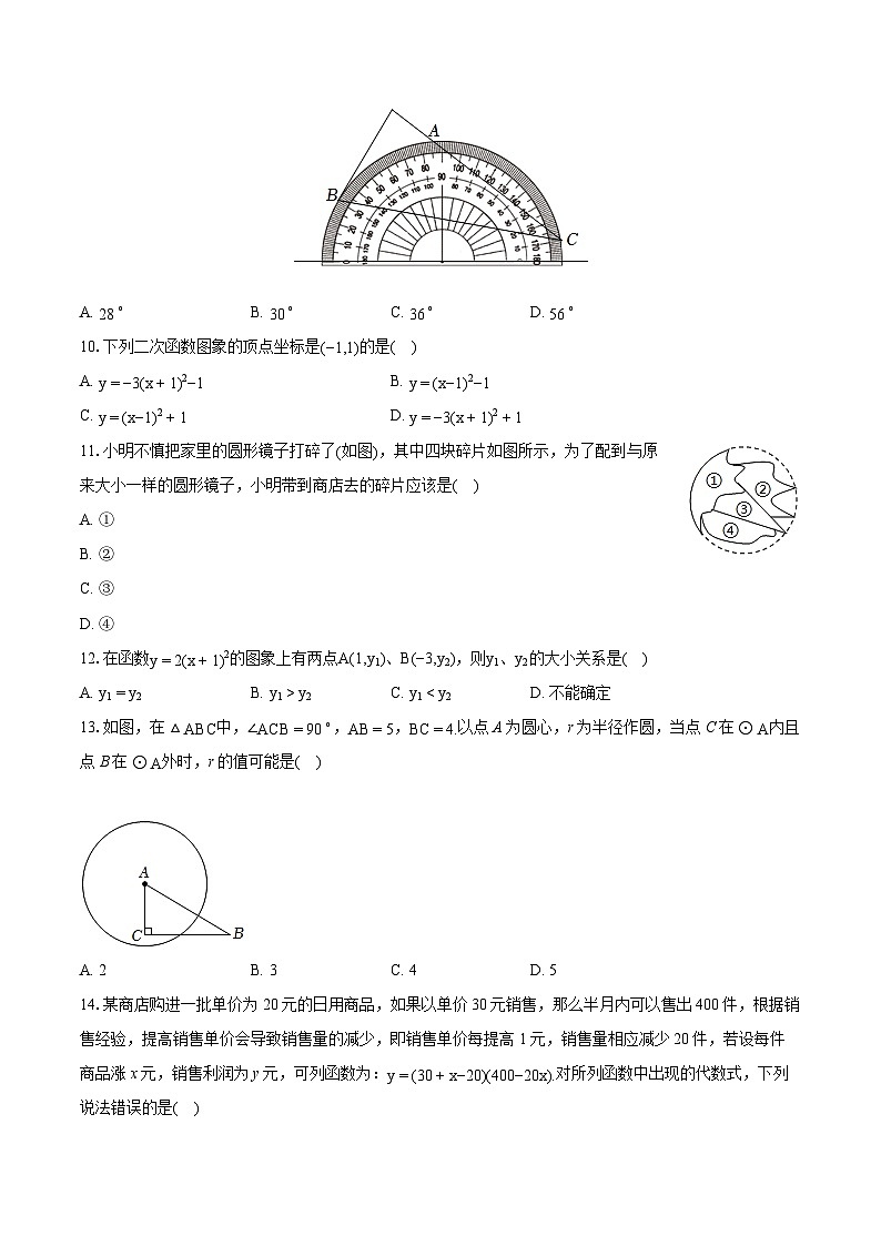 2022-2023学年河北省张家口市桥西区九年级（上）期末数学试卷（含详细答案解析）02