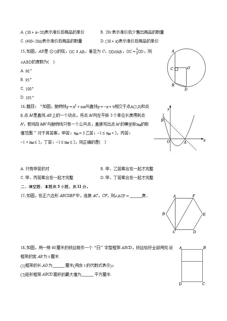 2022-2023学年河北省张家口市桥西区九年级（上）期末数学试卷（含详细答案解析）03