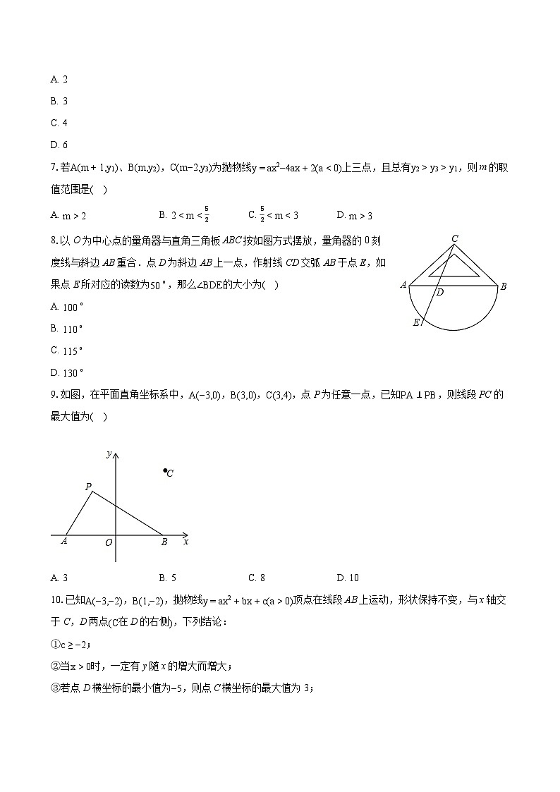 2022-2023学年湖北省荆门市东宝区九年级（上）期末数学试卷（含详细答案解析）第2页