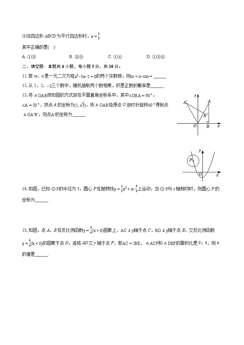2022-2023学年湖北省荆门市东宝区九年级（上）期末数学试卷（含详细答案解析）第3页