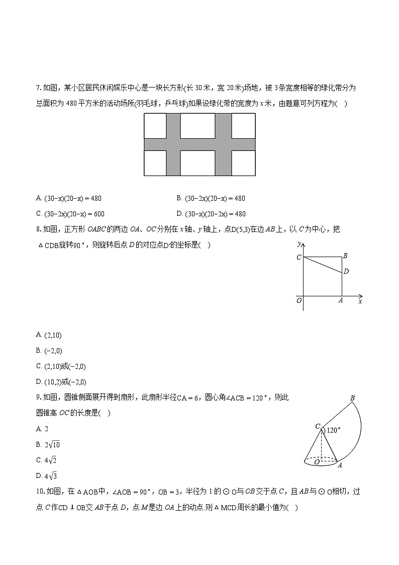 2022-2023学年湖北省荆州市松滋市九年级（上）期末数学试卷（含详细答案解析）02