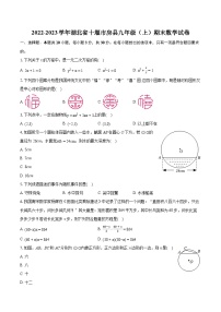 2022-2023学年湖北省十堰市房县九年级（上）期末数学试卷（含详细答案解析）