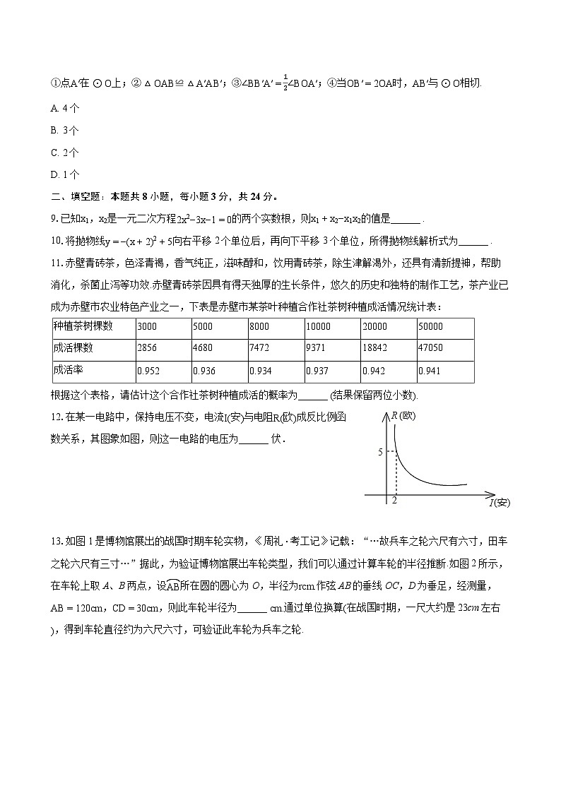 2022-2023学年湖北省咸宁市九年级（上）期末数学试卷（含详细答案解析）02
