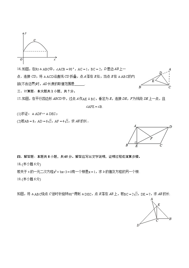 2022-2023学年湖北省襄阳市谷城县九年级（上）期末数学试卷（含详细答案解析）03