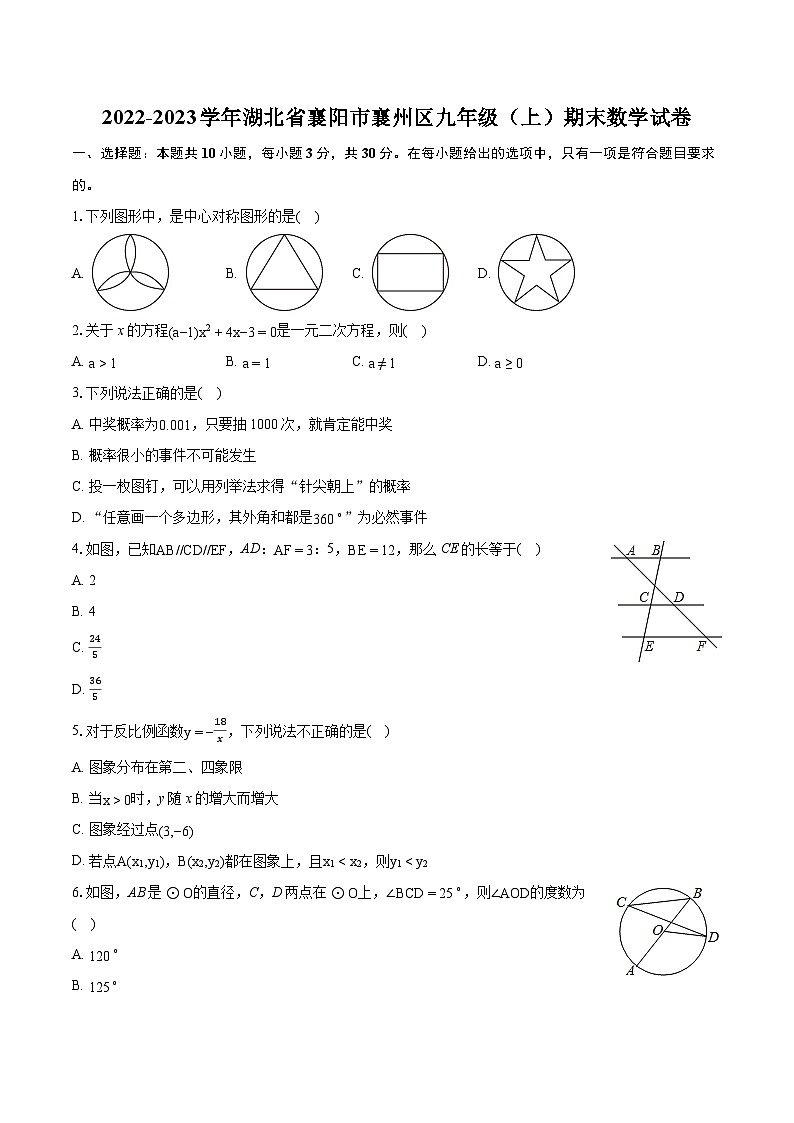 2022-2023学年湖北省襄阳市襄州区九年级（上）期末数学试卷（含详细答案解析）01